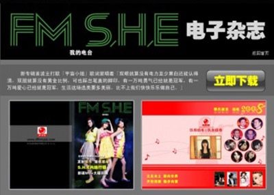 S.H.E我的电台Flash电子杂志
