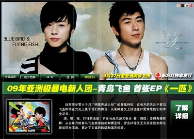 青鸟飞鱼首张EP一匹Flash专题页设计
