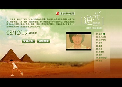 孙燕姿新专辑Flash专题页设计制作